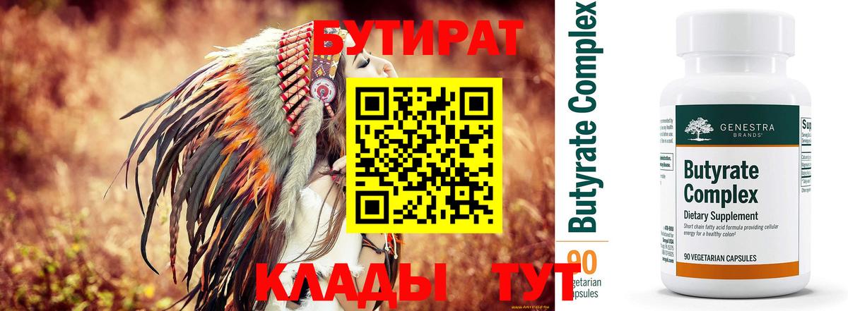 Лангепас  Бутират бутандиол  Вход с VPN 