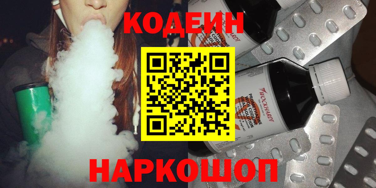 Кодеиновый сироп Lean Purple Drank  Кодеин Purple Drank  Вход с VPN  Лангепас 