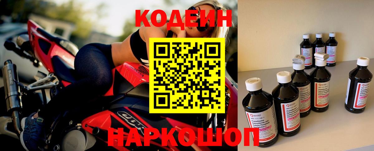 Кодеиновый сироп Lean напиток Lean (лин) Лангепас