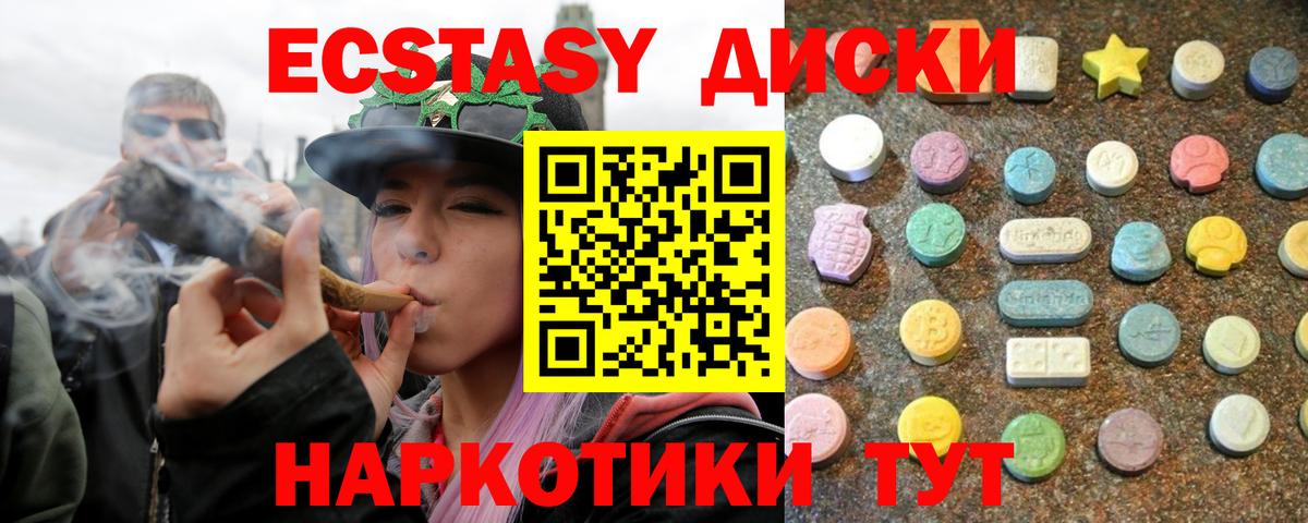 ЭКСТАЗИ круглые Лангепас