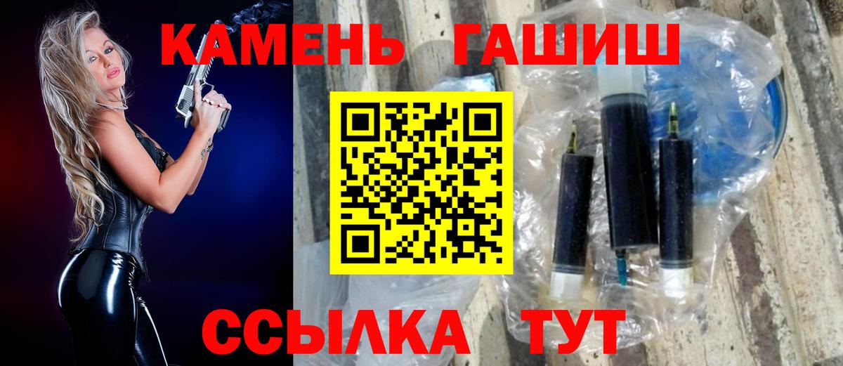 где купить   ГАШ хэш  Лангепас  Вход с VPN  ГАШ гашик 