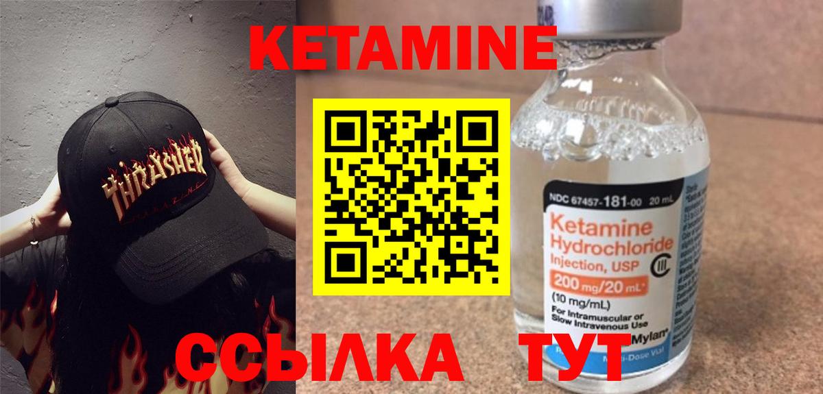 КЕТАМИН ketamine Лангепас