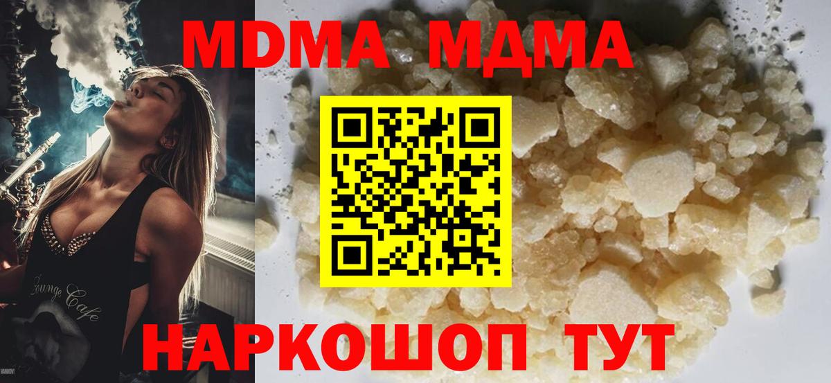 MDMA кристаллы Лангепас