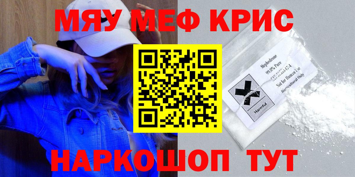 Меф кристаллы  Вход с VPN  Меф  Лангепас  МЯУ-МЯУ mephedrone 