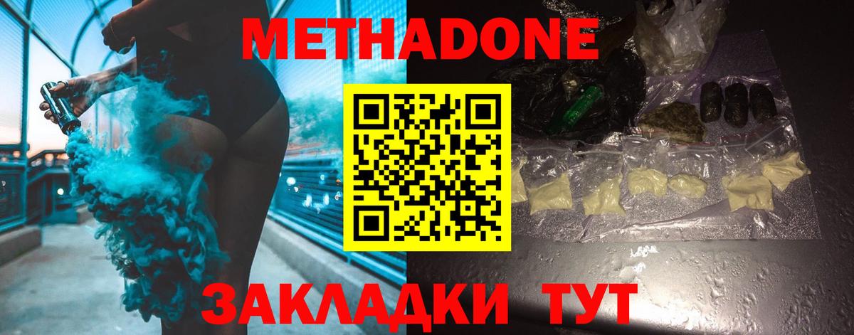 Лангепас  МЕТАДОН VHQ  Метадон мёд  Вход с VPN 