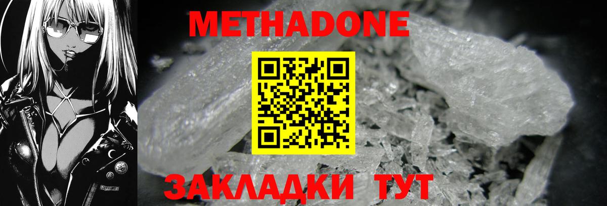 МЕТАДОН мёд Лангепас